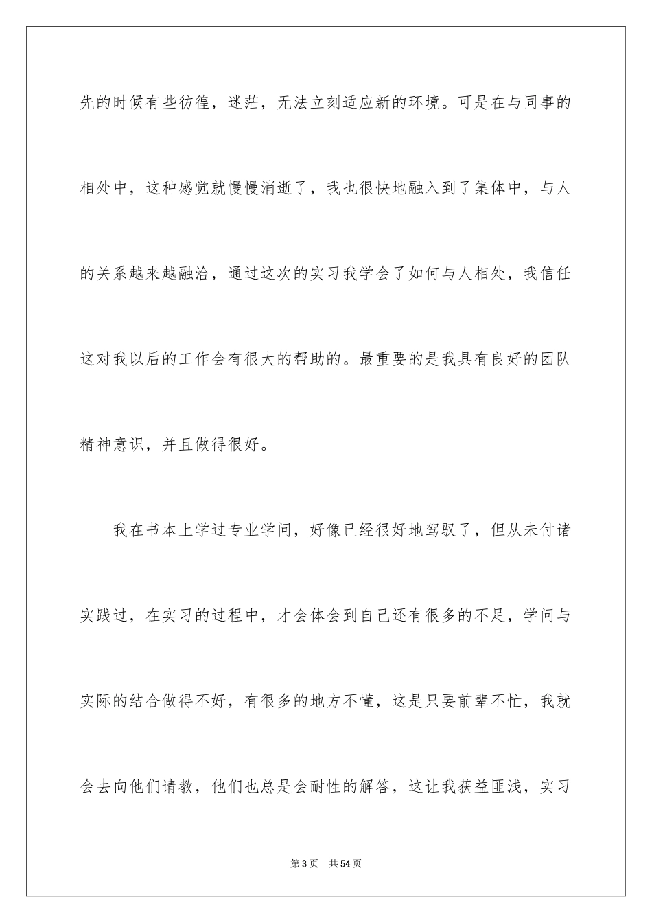 2024会计实习生自我鉴定_1_第3页