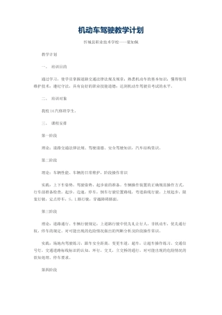教学计划MicrosoftOfficeWord2007文档 (2)