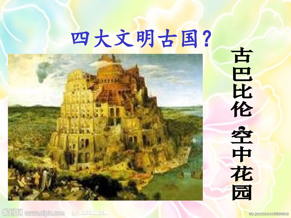 第一课历史的足迹_第3页