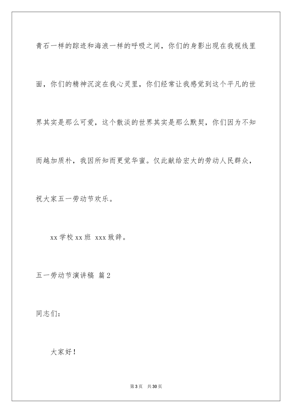 2024五一劳动节演讲稿_939_第3页
