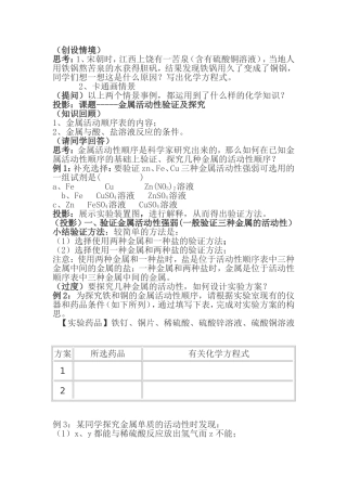 金属的化学性质微课MicrosoftOfficeWord97-2003