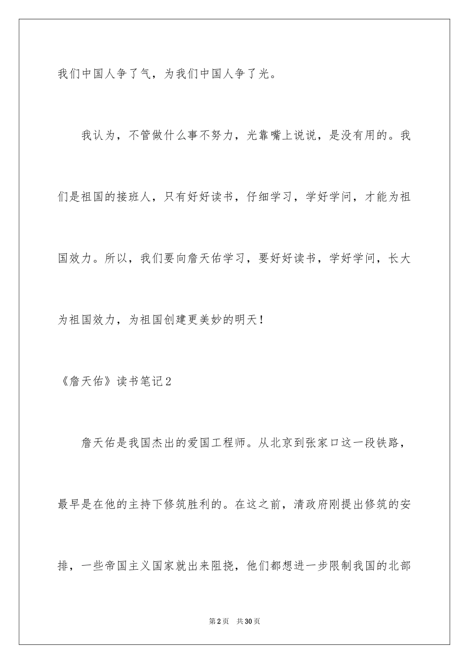 2024《詹天佑》读书笔记_第2页
