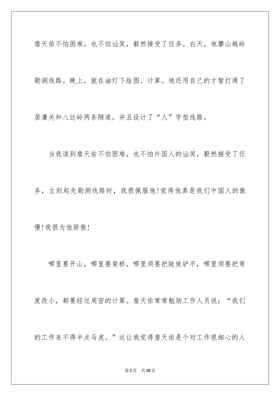 2024《詹天佑》读书笔记_第3页