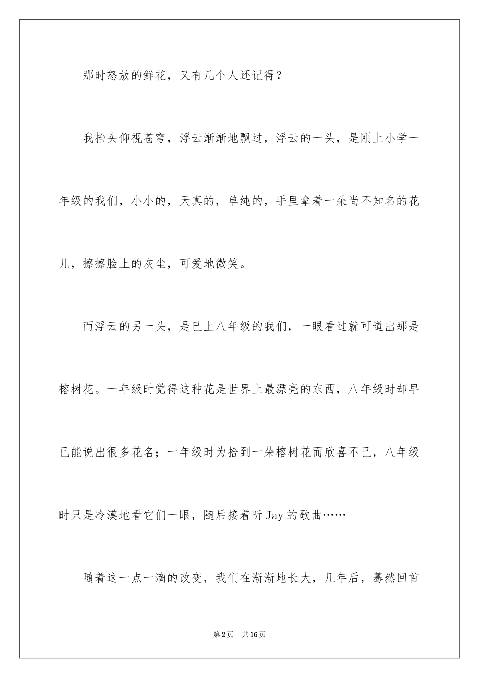 2024中考满分作文300字_60_第2页