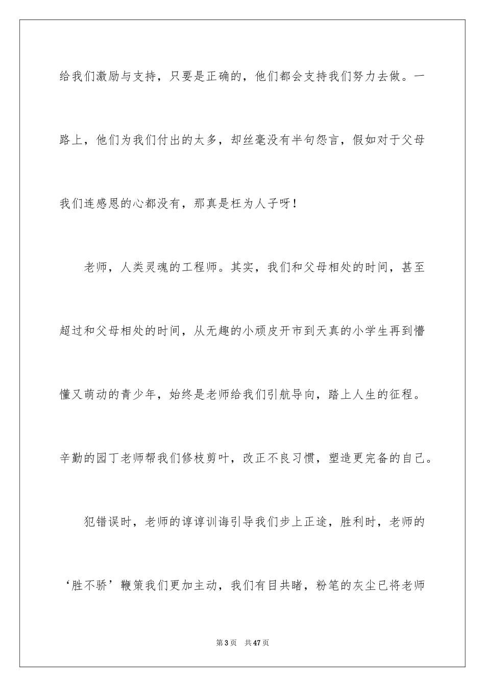 2024以感恩为话题作文_9_第3页