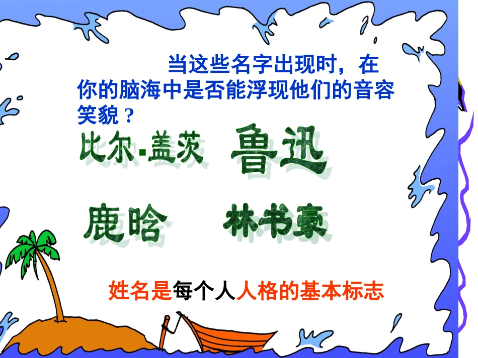 肖像和姓名中的权利课件人教版_第2页