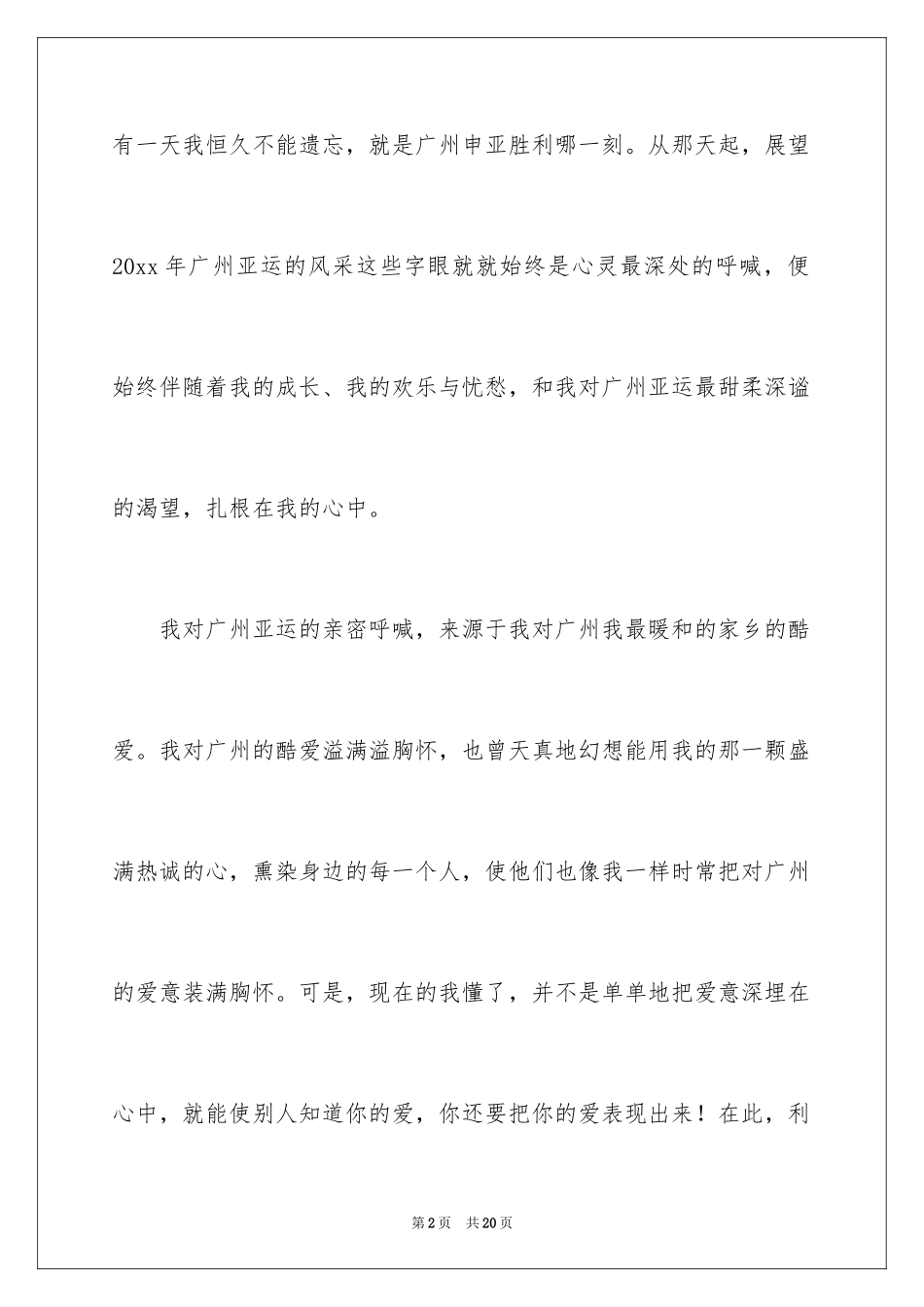 2024中学生演讲稿_1649_第2页