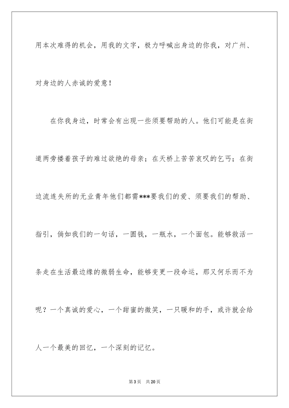 2024中学生演讲稿_1649_第3页