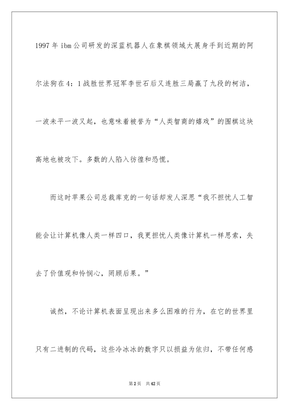 2024人工智能作文_3_第2页
