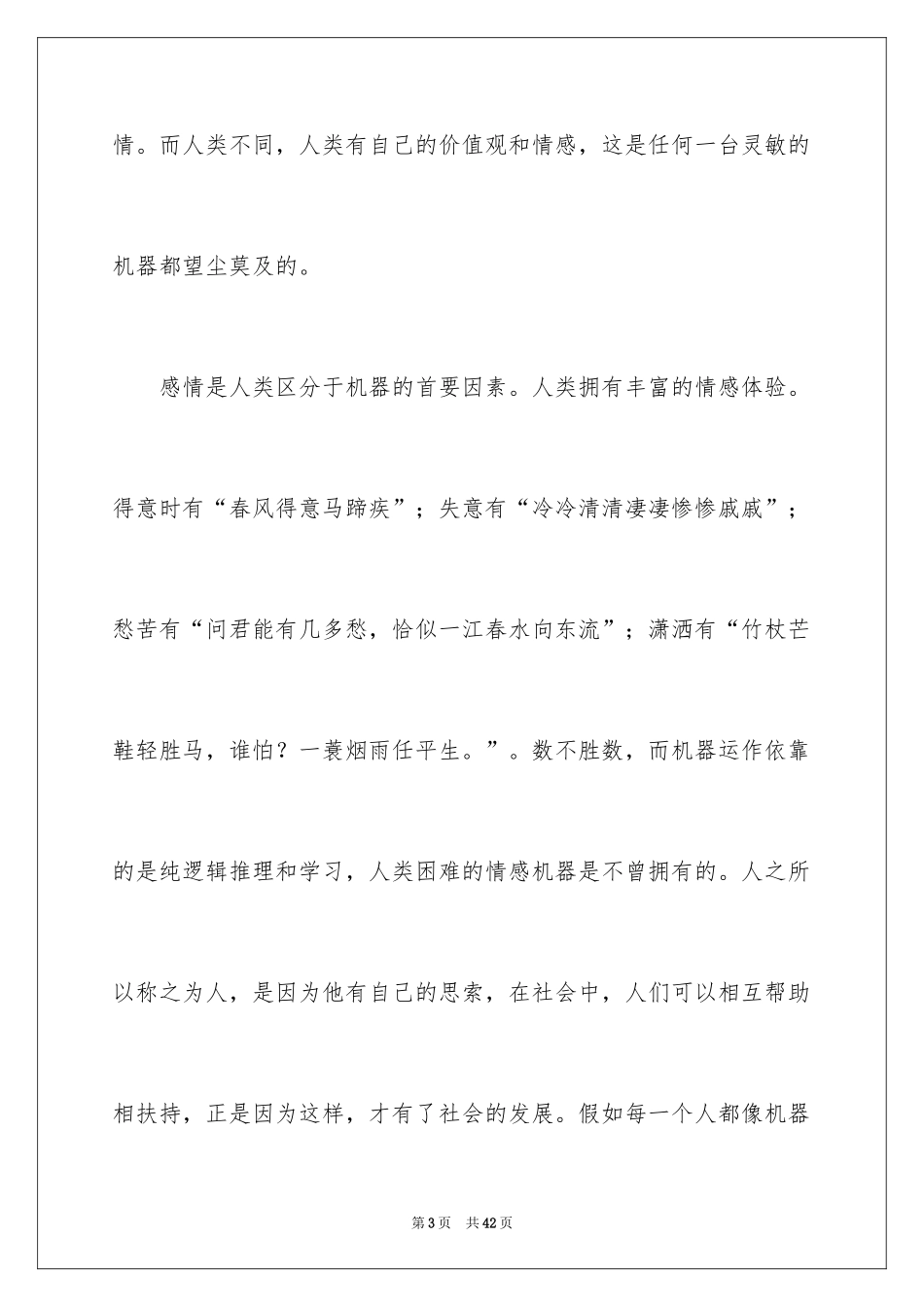 2024人工智能作文_3_第3页