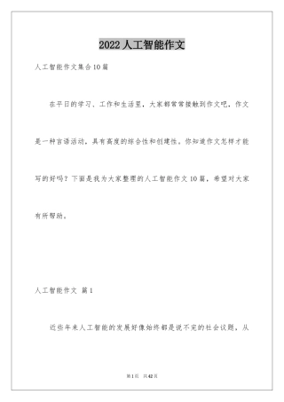 2024人工智能作文_3
