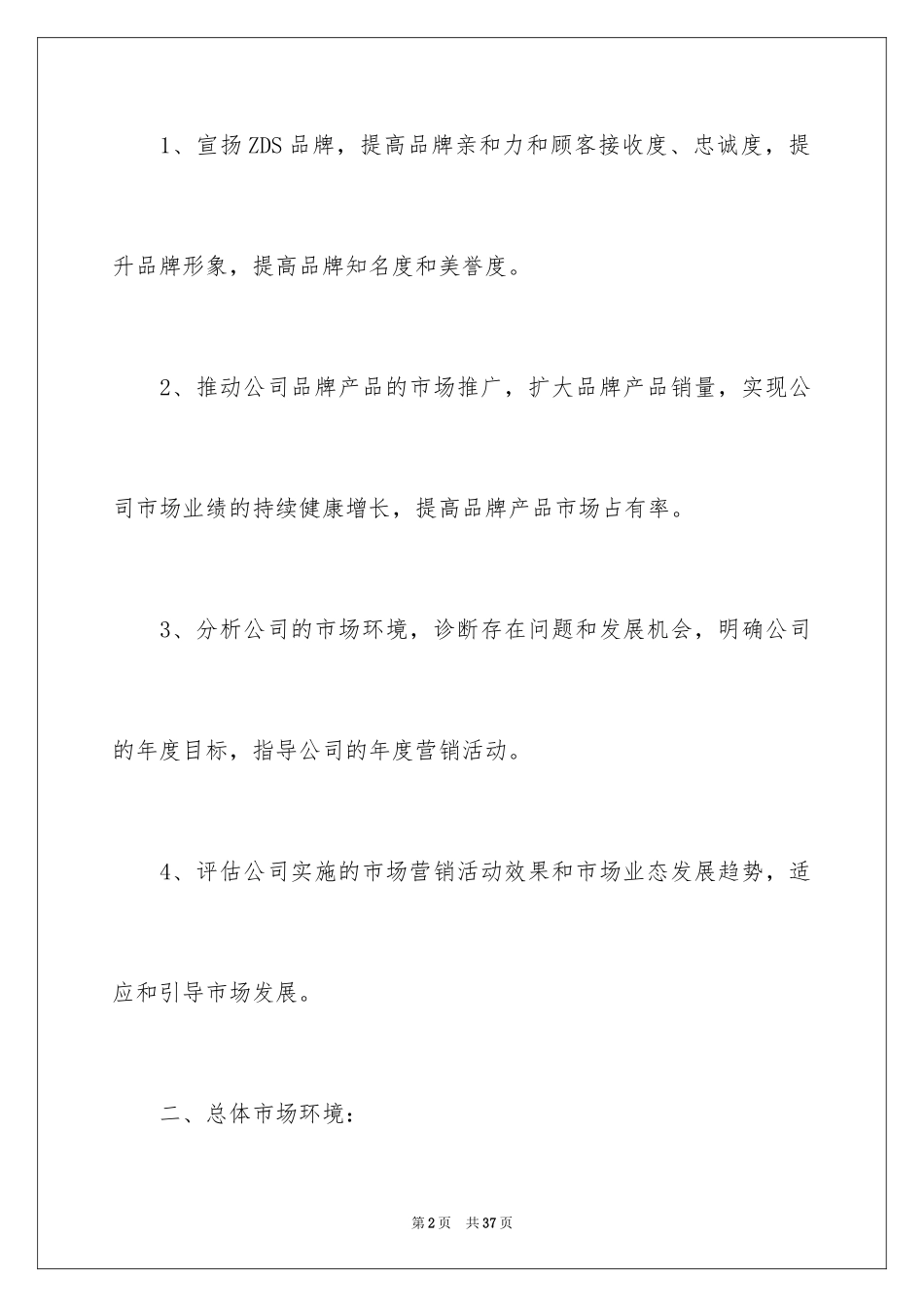 2024产品促销活动方案_第2页