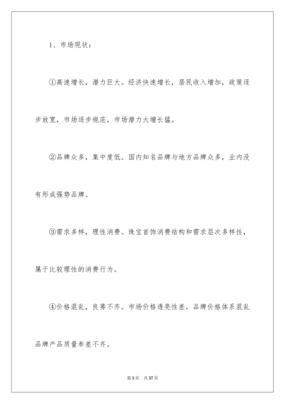 2024产品促销活动方案_第3页