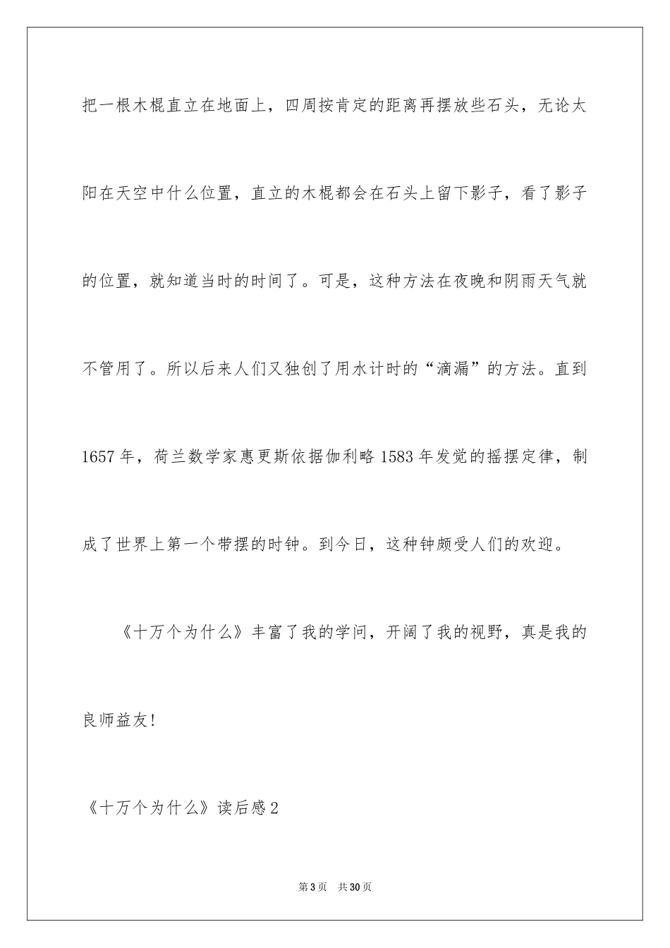 2024《十万个为什么》读后感_56_第3页