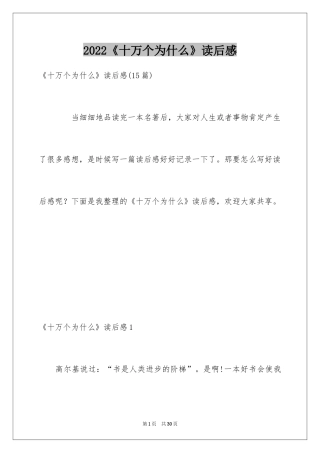 2024《十万个为什么》读后感_56