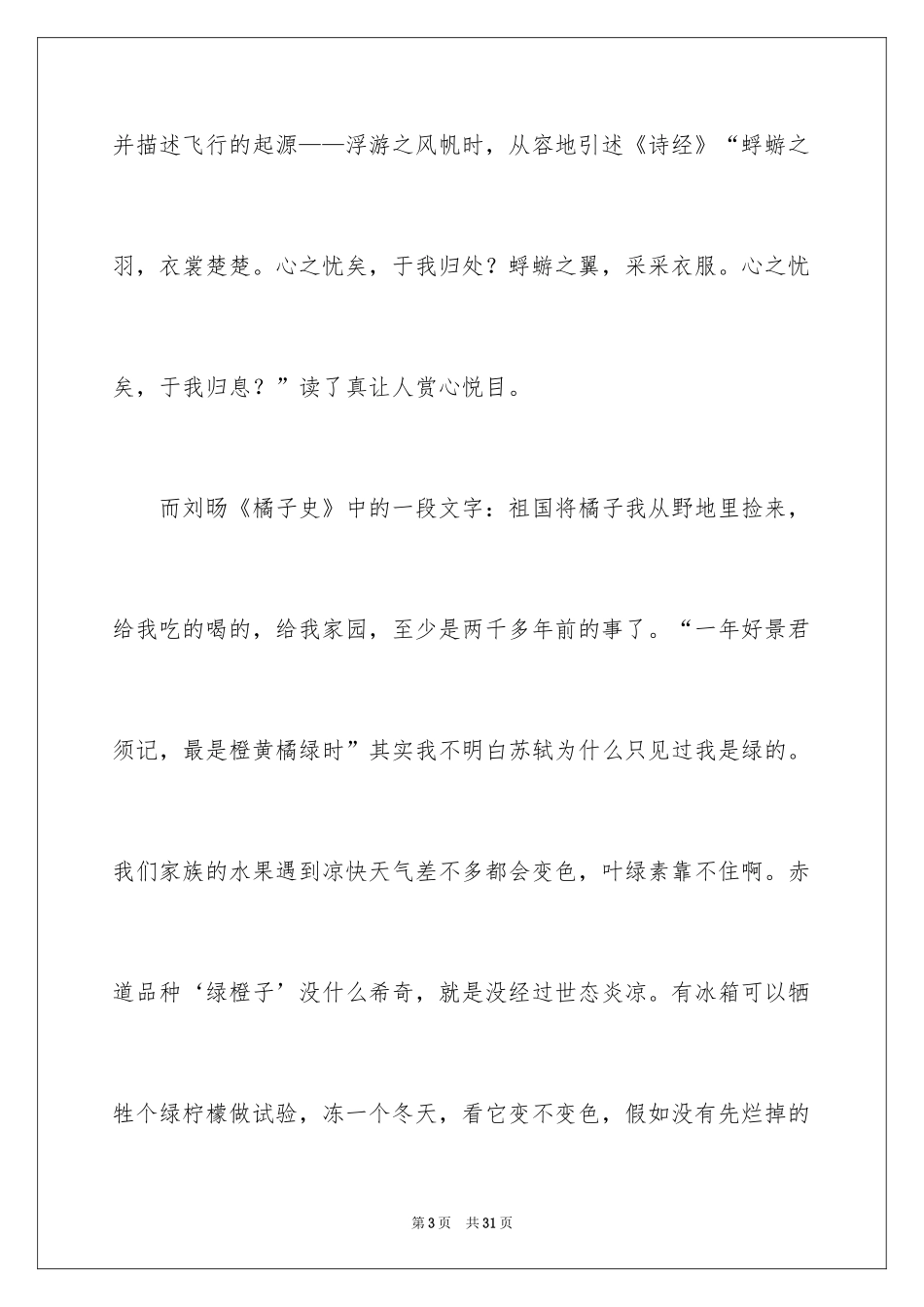 2024于读书的演讲稿_84_第3页
