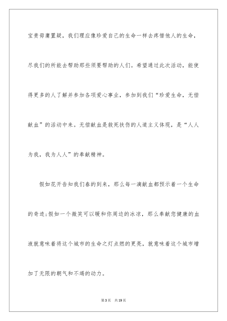 2024义务献血的活动总结_第3页