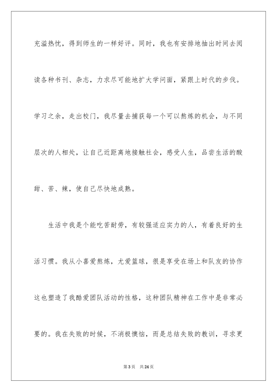 2024会计学专业求职信_15_第3页
