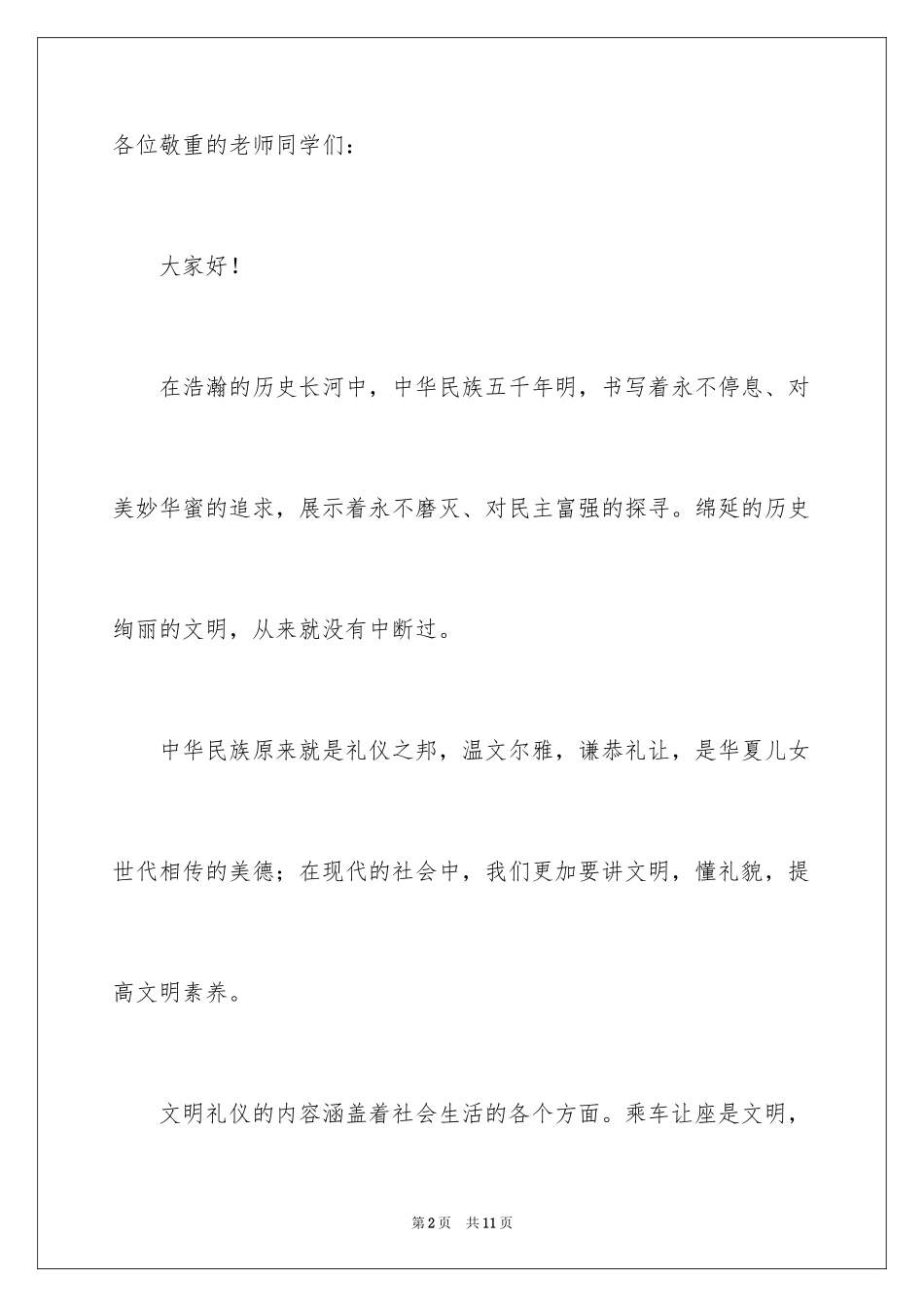 2024中华文明赞发言稿_第2页