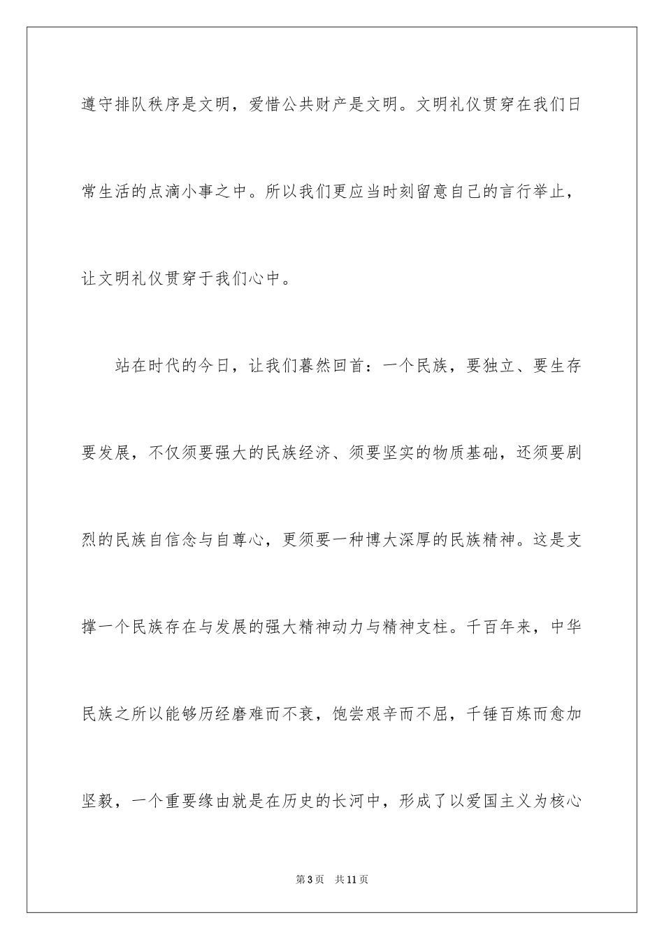 2024中华文明赞发言稿_第3页