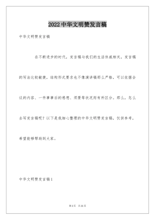 2024中华文明赞发言稿