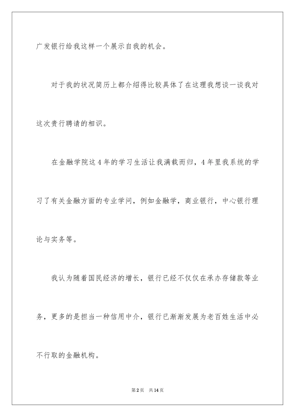 2024中文自我介绍面试_第2页