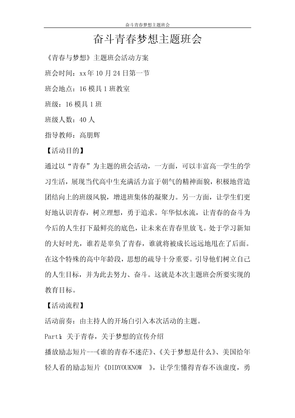 活动方案 奋斗青春梦想主题班会_第1页