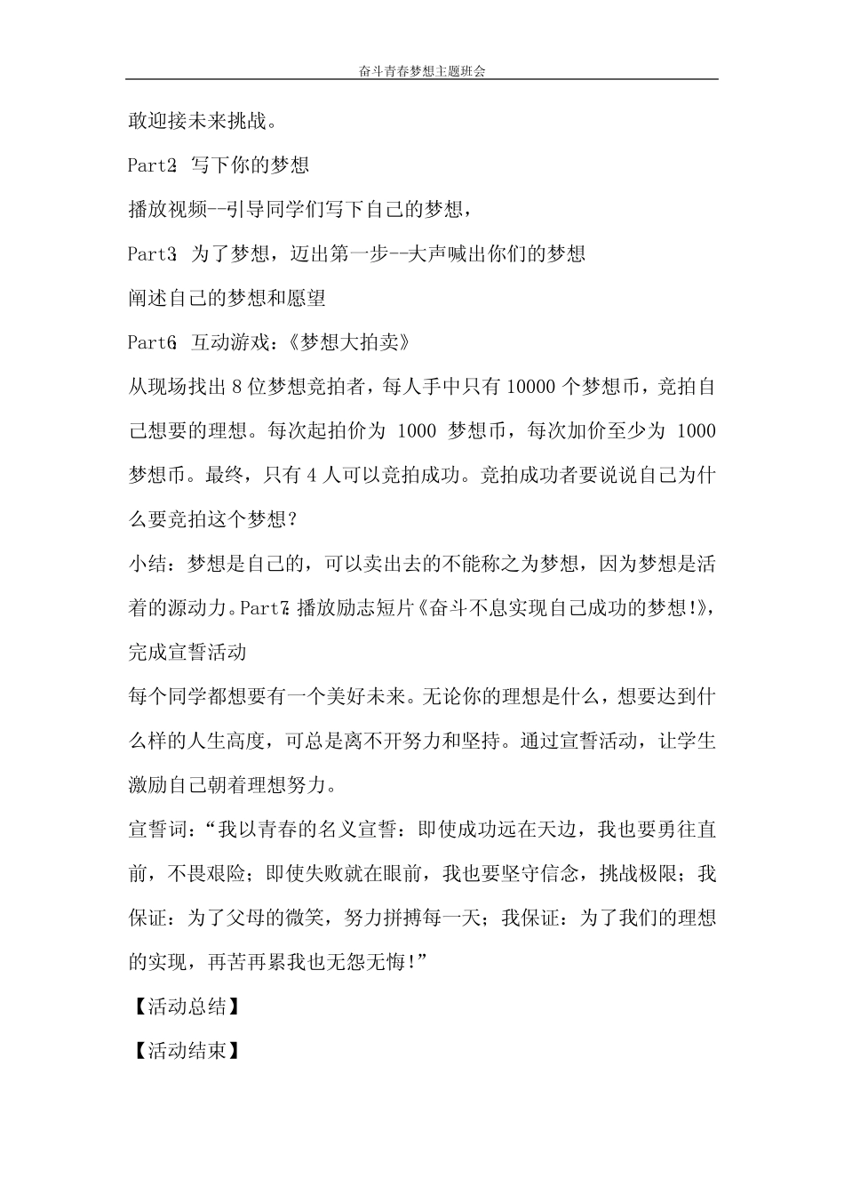 活动方案 奋斗青春梦想主题班会_第2页