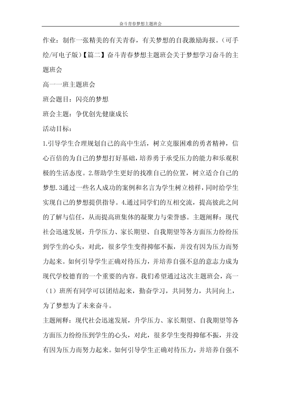 活动方案 奋斗青春梦想主题班会_第3页