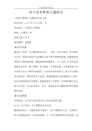 活动方案 奋斗青春梦想主题班会