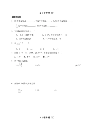 《实数》堂堂清