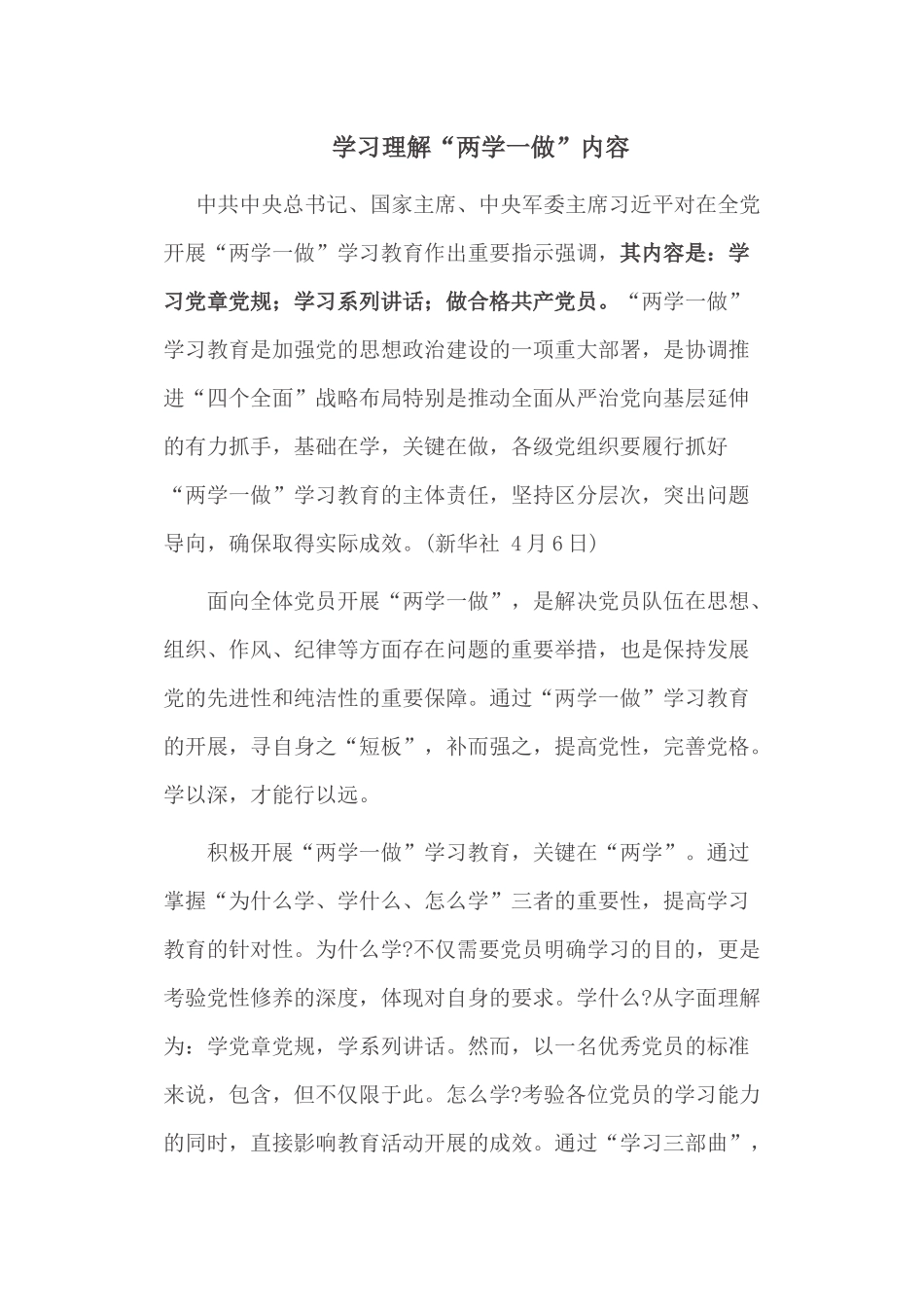 “两学一做”内容_第1页