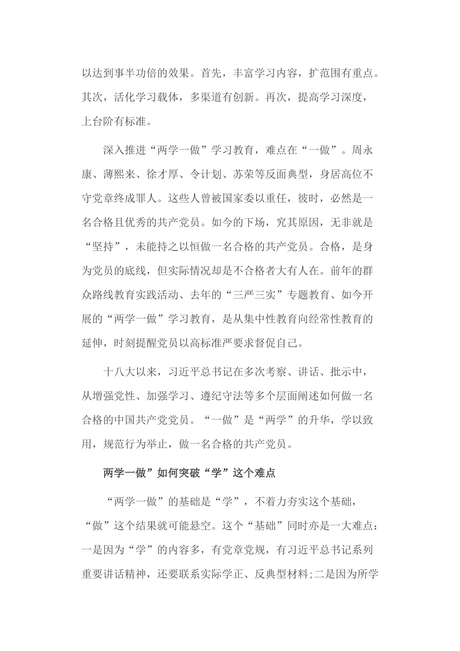 “两学一做”内容_第2页