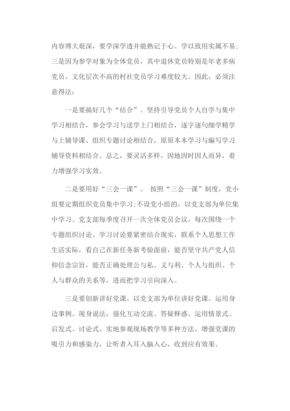 “两学一做”内容_第3页