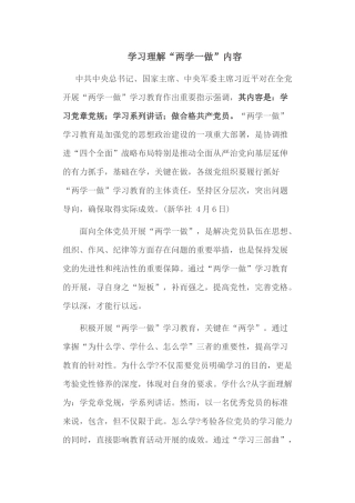 “两学一做”内容