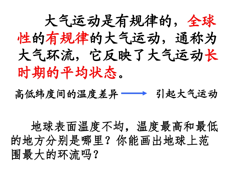 全球性大气环流_第2页
