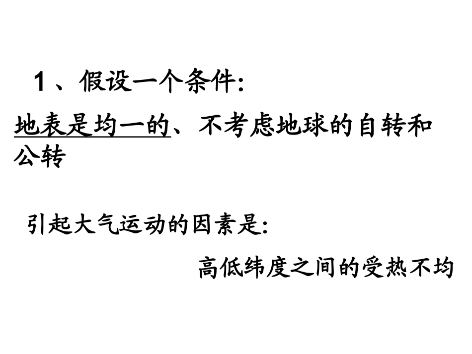 全球性大气环流_第3页