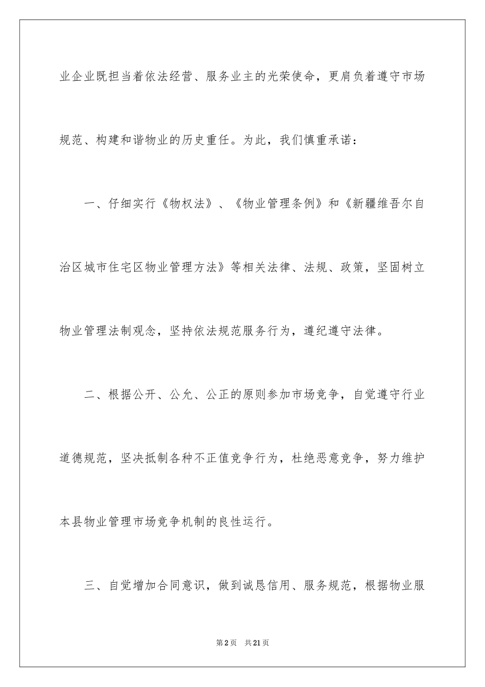2024企业诚信承诺书_63_第2页
