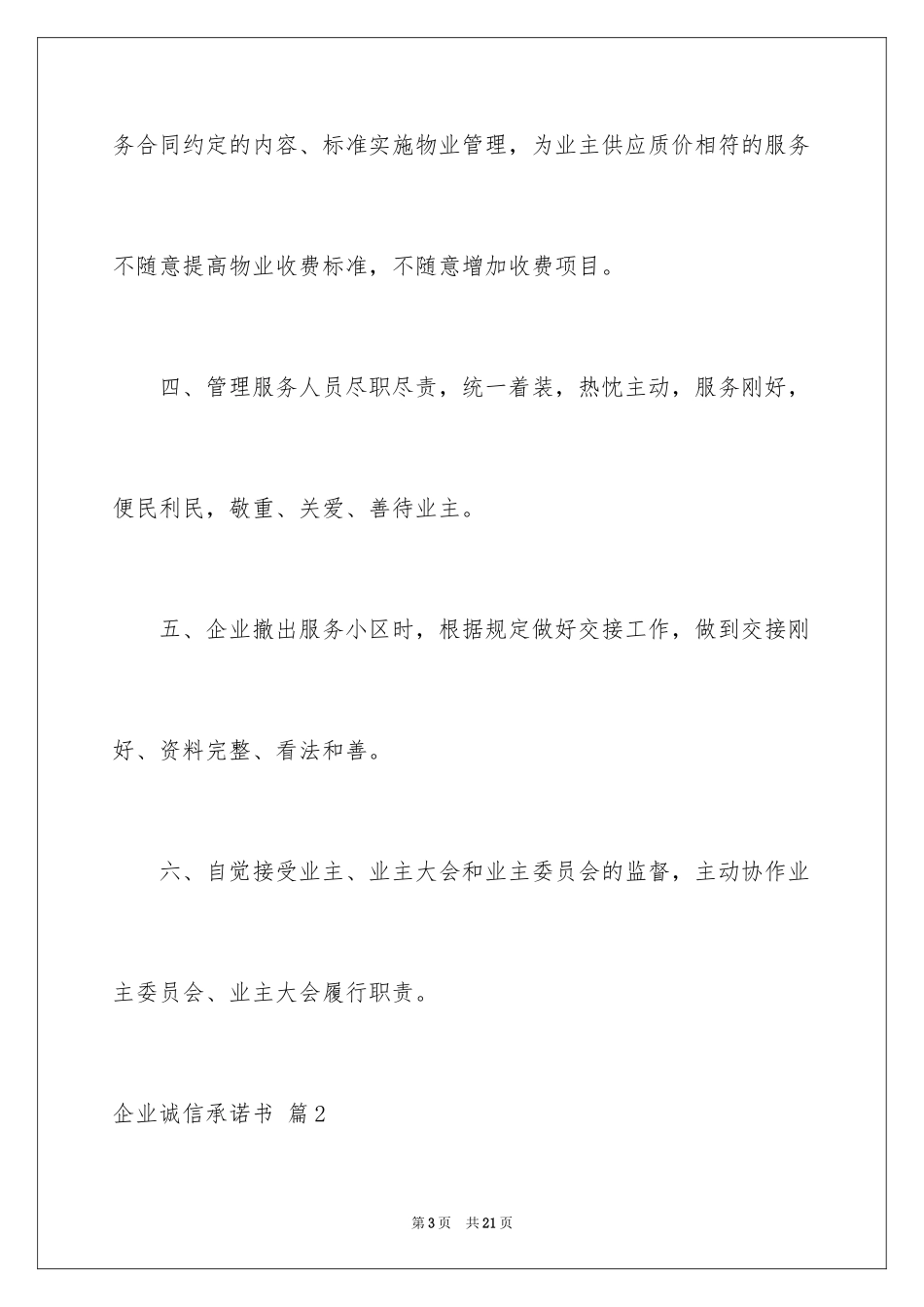 2024企业诚信承诺书_63_第3页