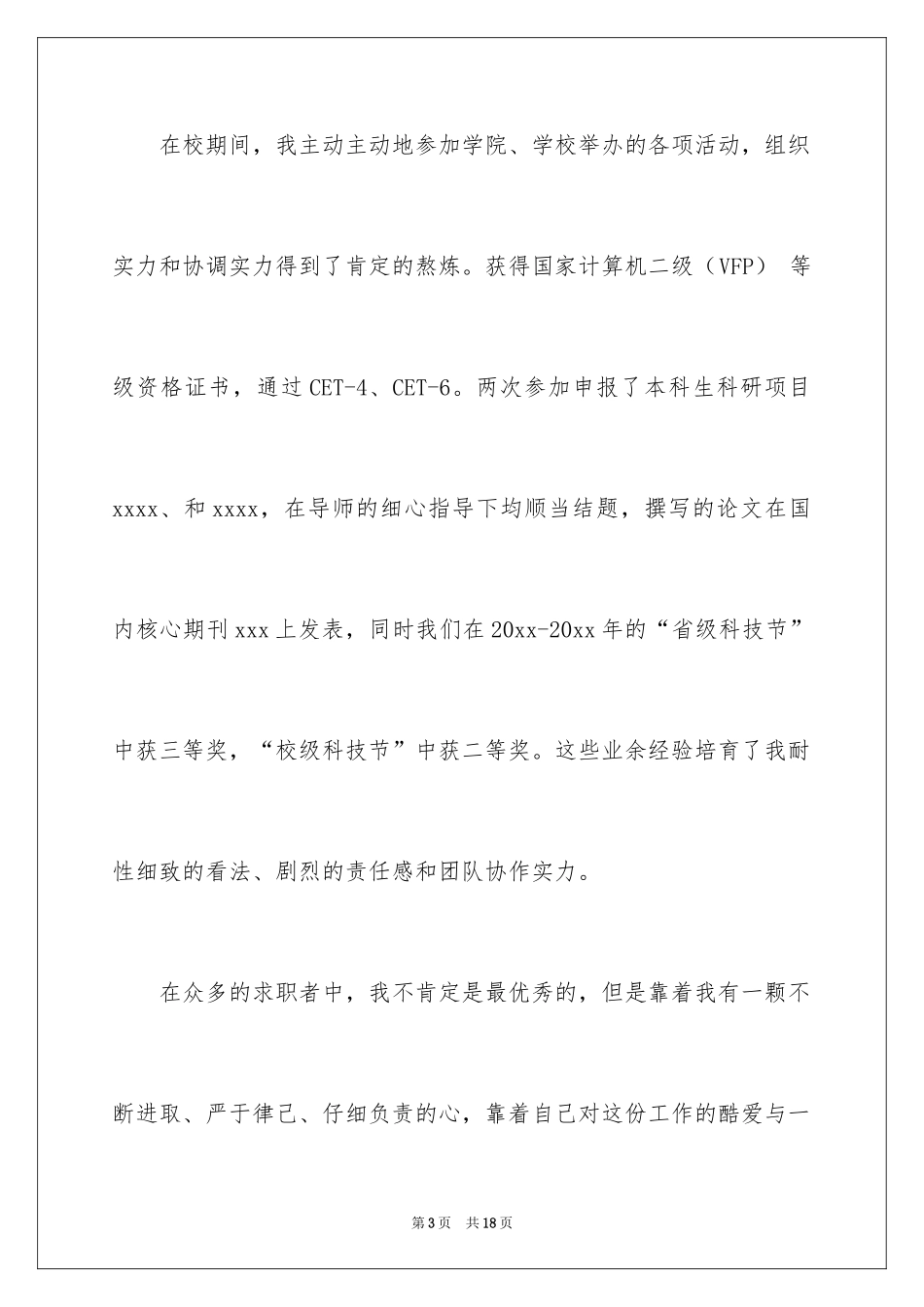 2024临床医学专业自荐信_21_第3页