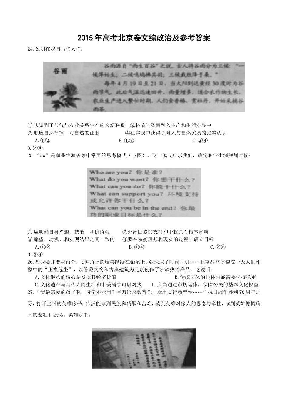 2015年高考北京卷文综政治及参考答案_第1页