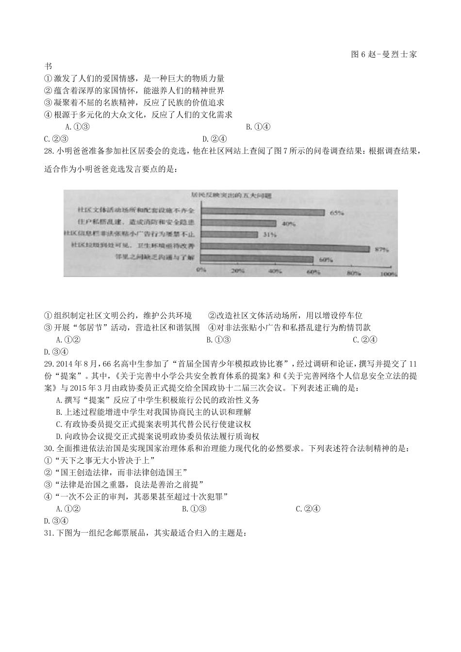 2015年高考北京卷文综政治及参考答案_第2页