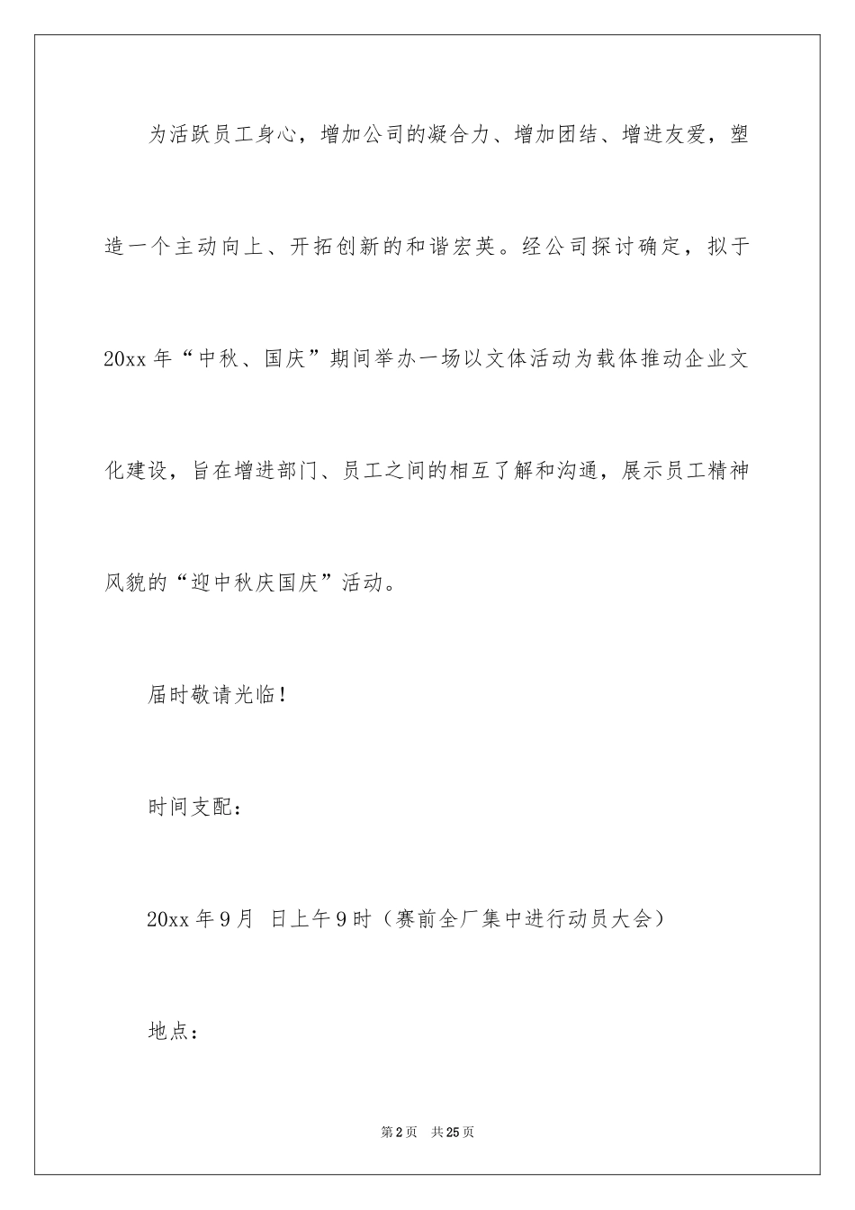 2024企业邀请函_91_第2页