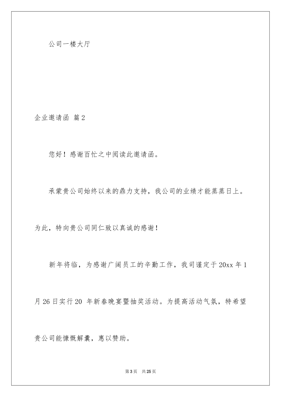 2024企业邀请函_91_第3页