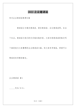 2024企业邀请函_91