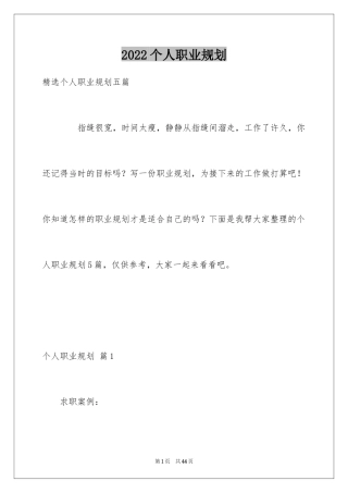2024个人职业规划_72