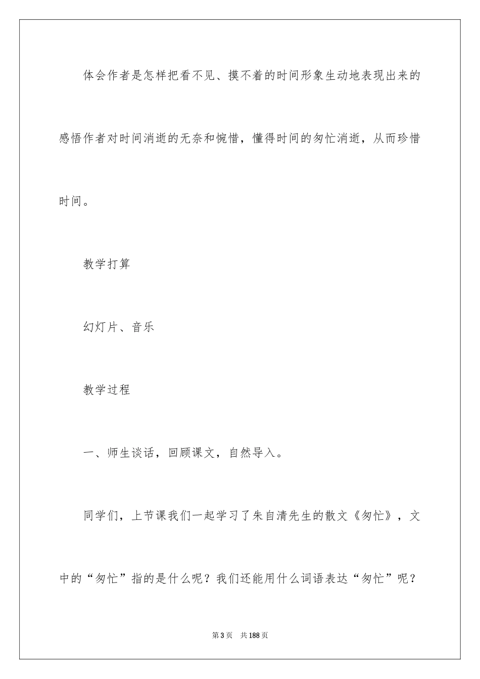 2024《匆匆》教学设计_3_第3页