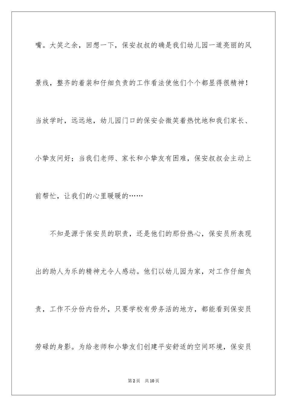 2024保安表扬信_11_第2页