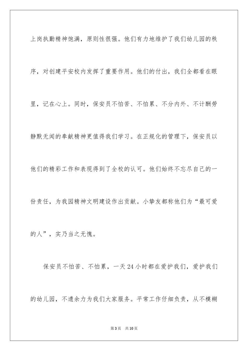 2024保安表扬信_11_第3页