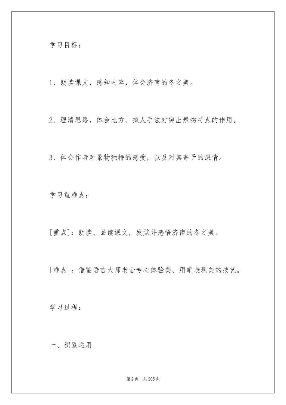 2024《济南的冬天》教学设计_3_第2页